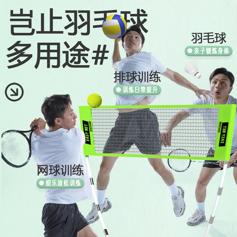 Badminton Net - 持ち運び可能なバドミントンネットセット。折りたたみ式のスタンド付きで、屋内・屋外での競技や、バレーボール、テニスの練習に使用できる。