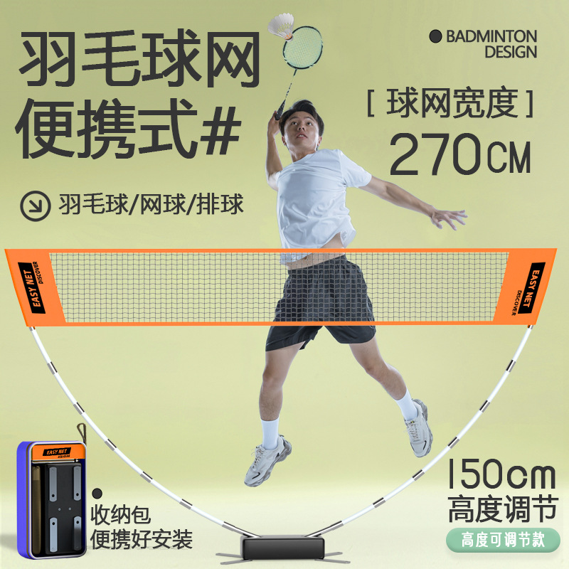 持ち運び可能なバドミントンネットセット。折りたたみ式のスタン - Badminton Net のレビューと価格